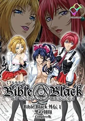 Bible black gaiden 2